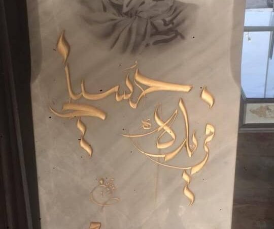 سنگ قبرمرمرازنا