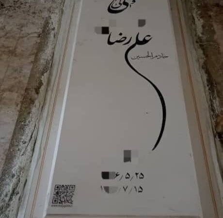 سنگ قبر نانو ویژه