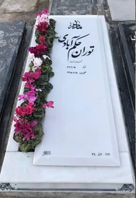 سنگ قبرنانوممتاز