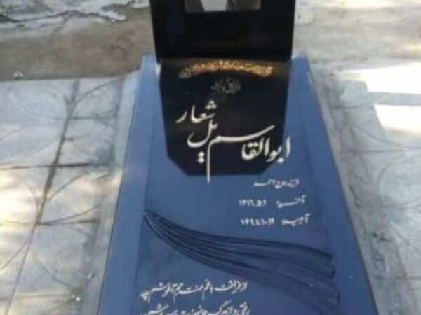 سنگ مزار گرانیت سیمین اصفهان باکتیبه
