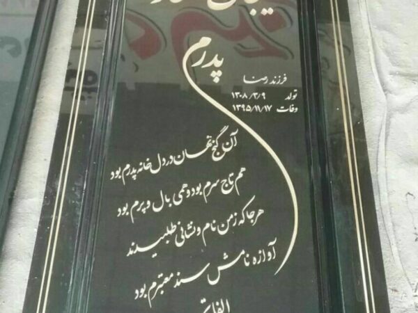 سنگ مزاربرزیلی