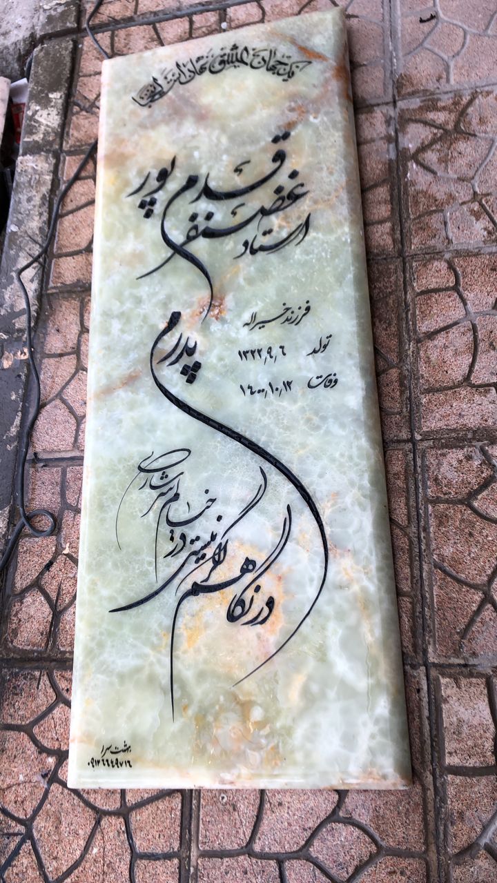 سنگ مرمر سبز مدل عطر افشان