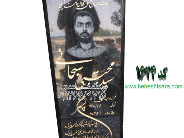 سنگ مزار گرانیت مشکی کد 2024