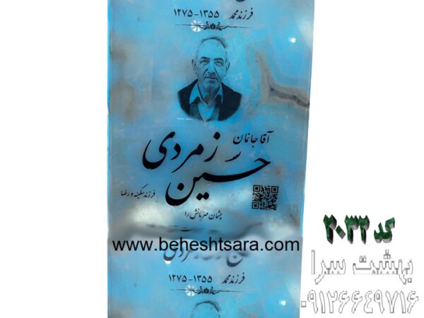 سنگ مزار مرمر آبی آسمان دریا کد 2032