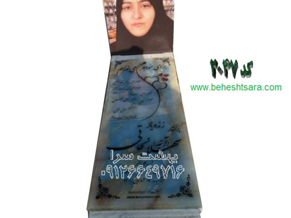 سنگ مزار مرمر آبی طرح الماس کد 2047