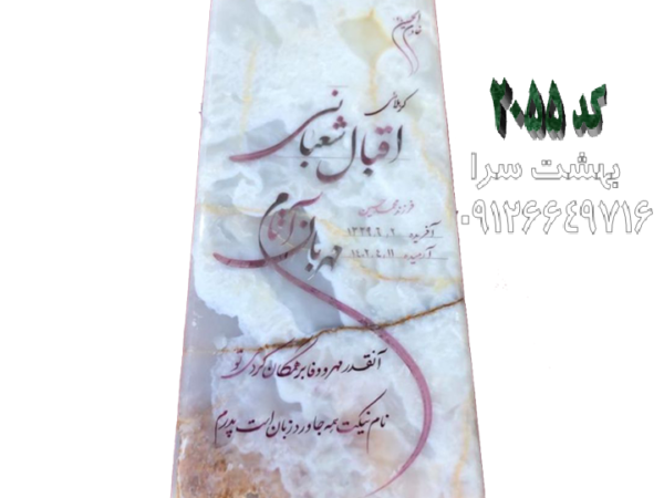 سنگ قبر مرمر نباتی خاص طرح مهندسی کد 2055