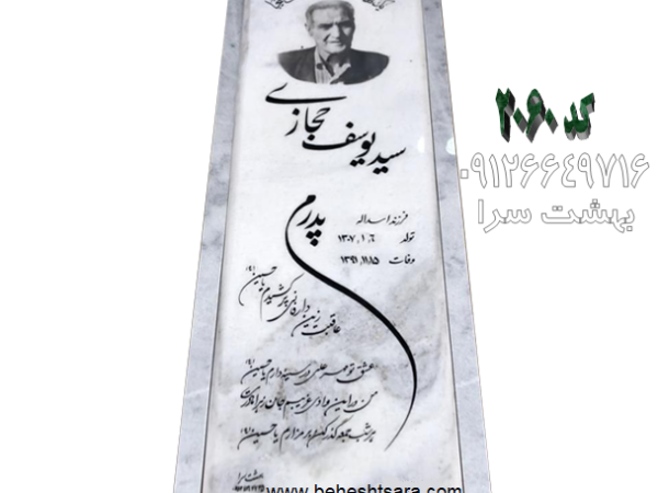 سنگ قبر مارمارا ترکیه کد 2060