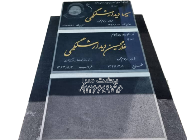 سنگ قبر گرانیت مشکی طرح سه تیکه طبقاتی کد 700